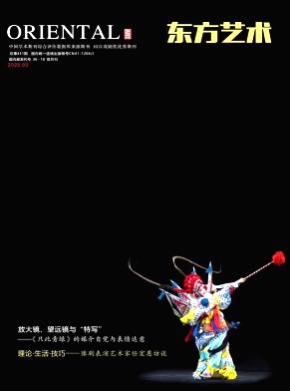 东方艺术杂志